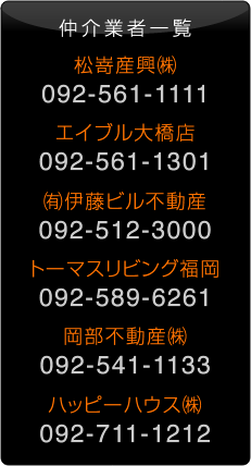 仲介業者一覧